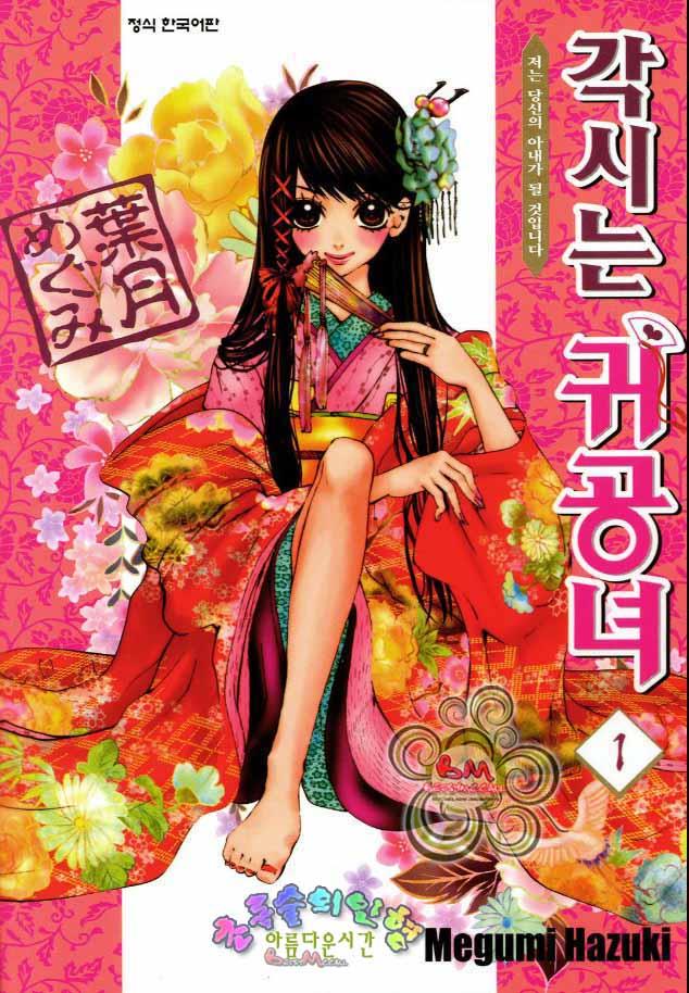 각시는 귀공녀 01-18 [완결] E북