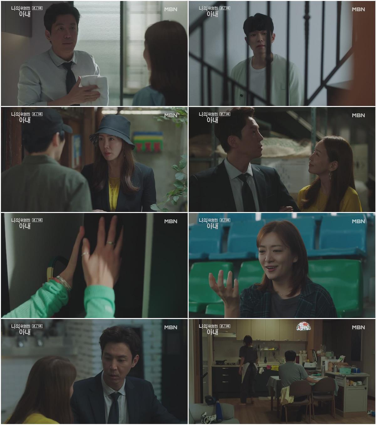 나의 위험한 아내.E05.201019.720p-NEXT