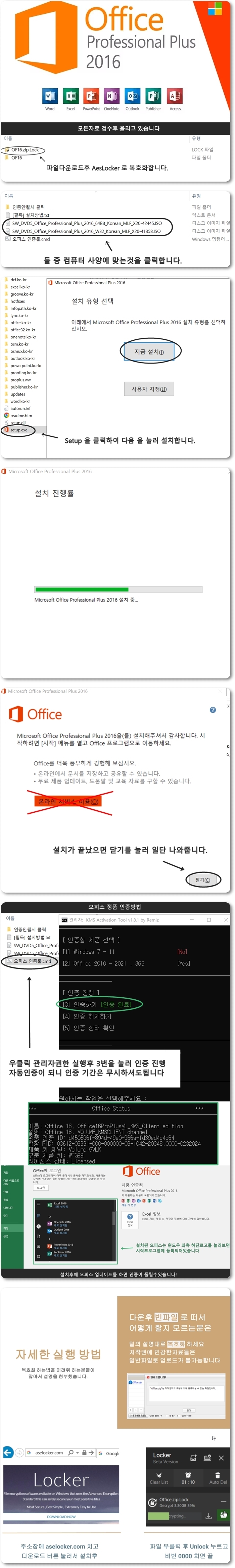 [26년09월정품] [NEW] MS 오피스 2016 프로플러스K 호환안정판