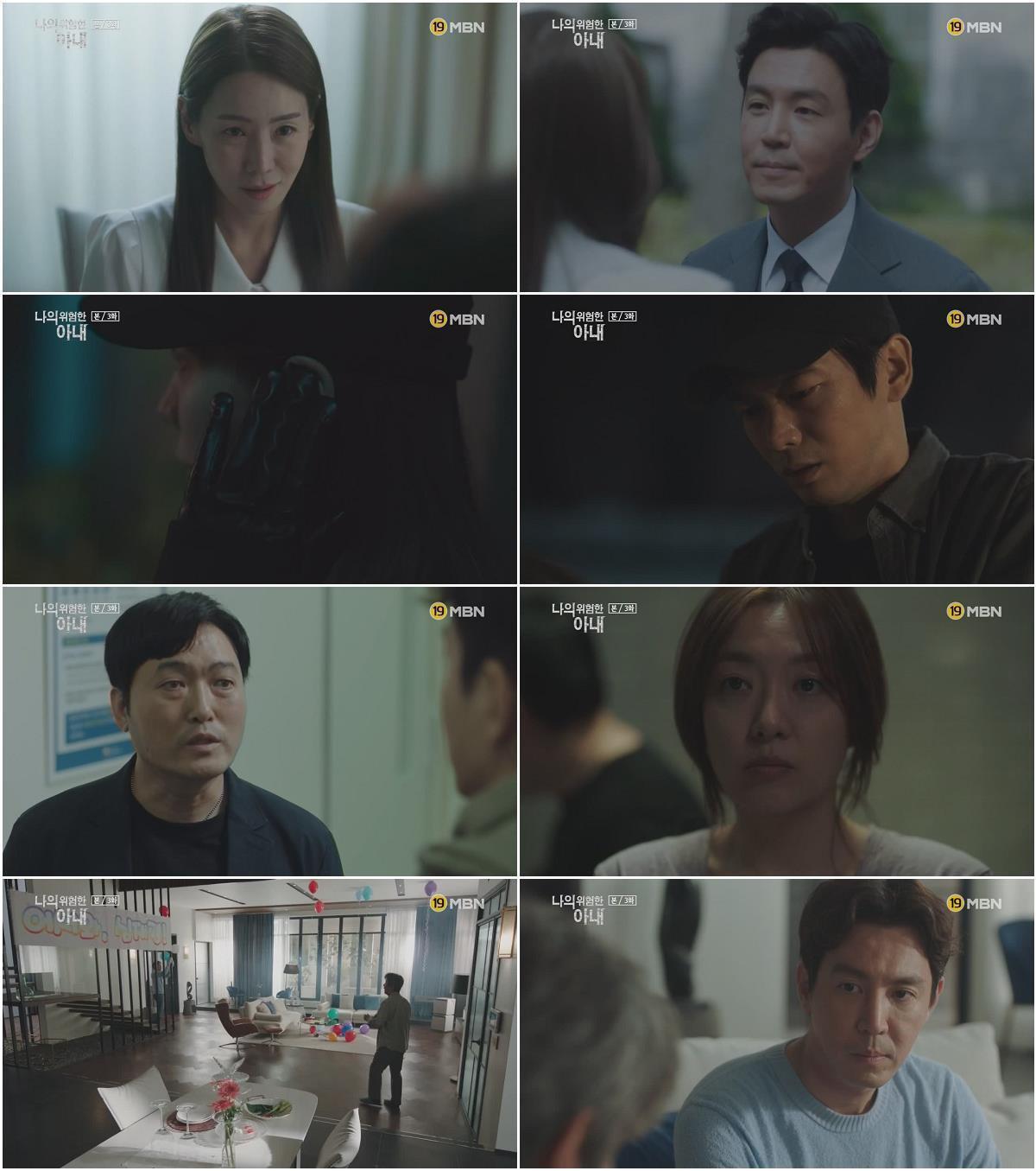 나의 위험한 아내.E03.201012.720p-NEXT