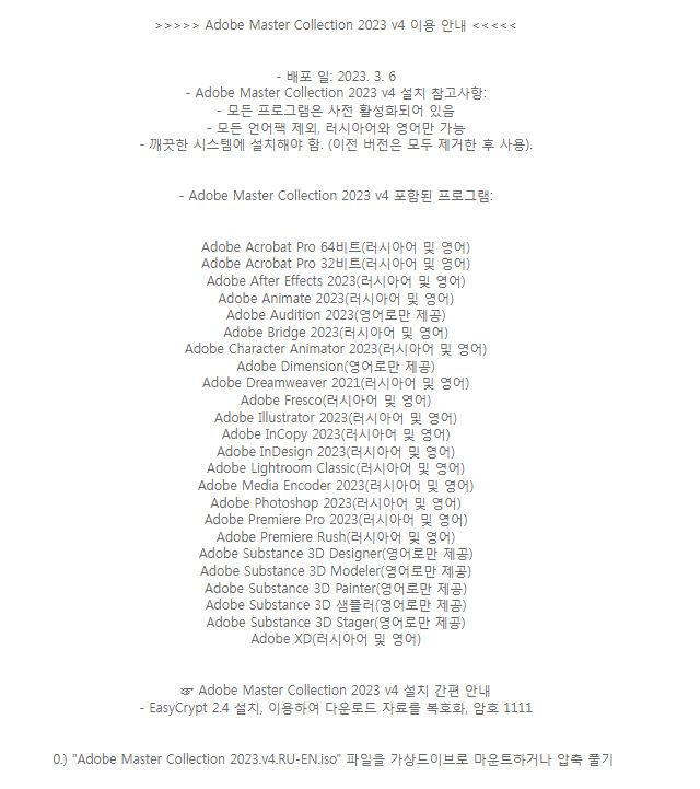 [26년09월정품] [NEW] 어도비 마스터컬렉션 CC 2023. 완벽인증