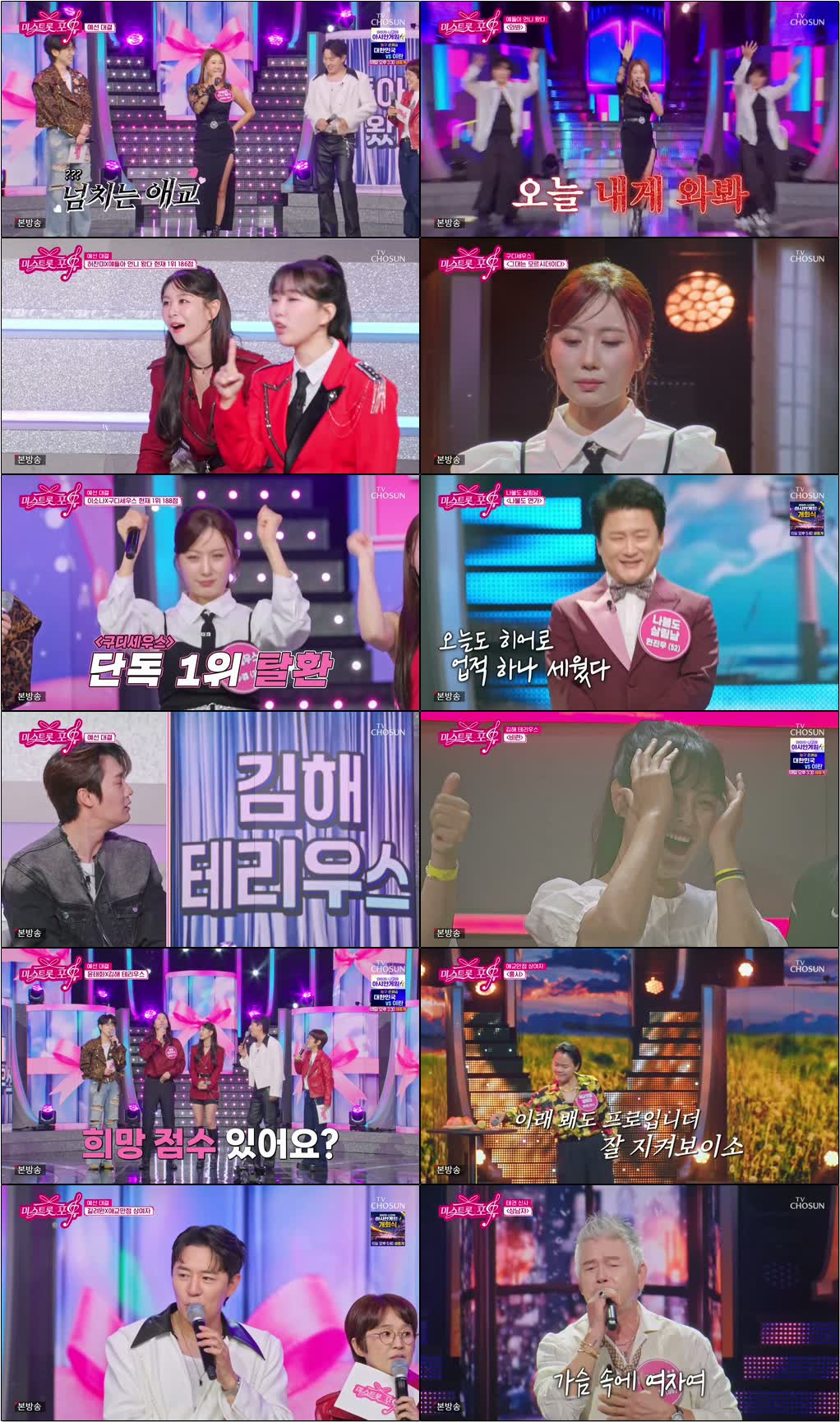 미스트롯 포유.E19.260917.720p-NEXT