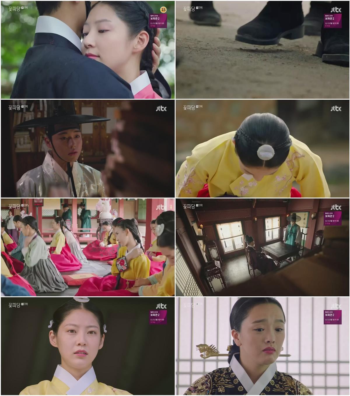 꽃파당.E13.191028.1080p-NEXT