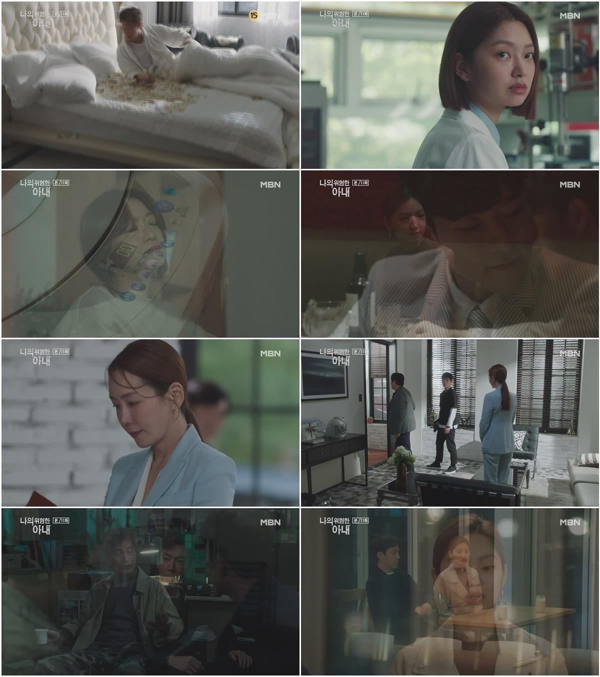 나의 위험한 아내.E11.201109.720p-NEXT