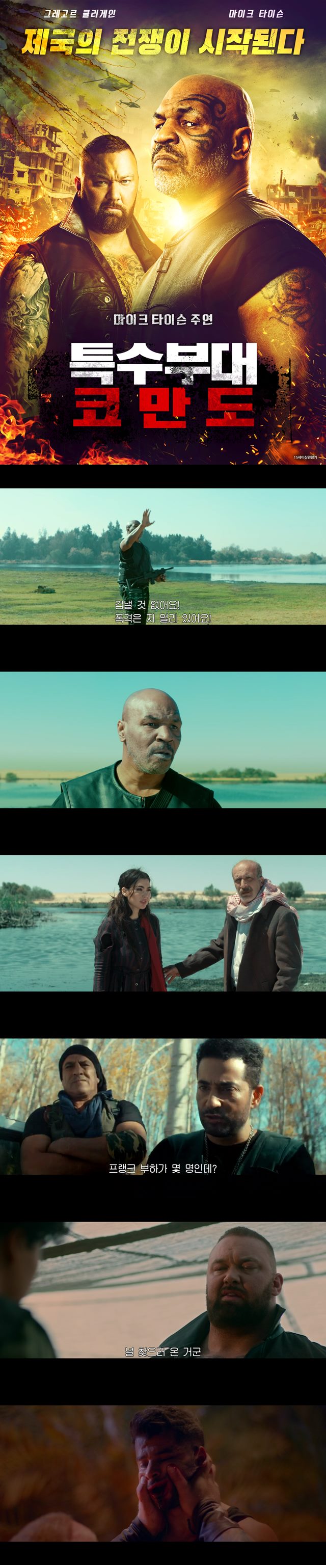 [특수부대 코만도] 마이크 타이슨 납치된 아이를 구출하라