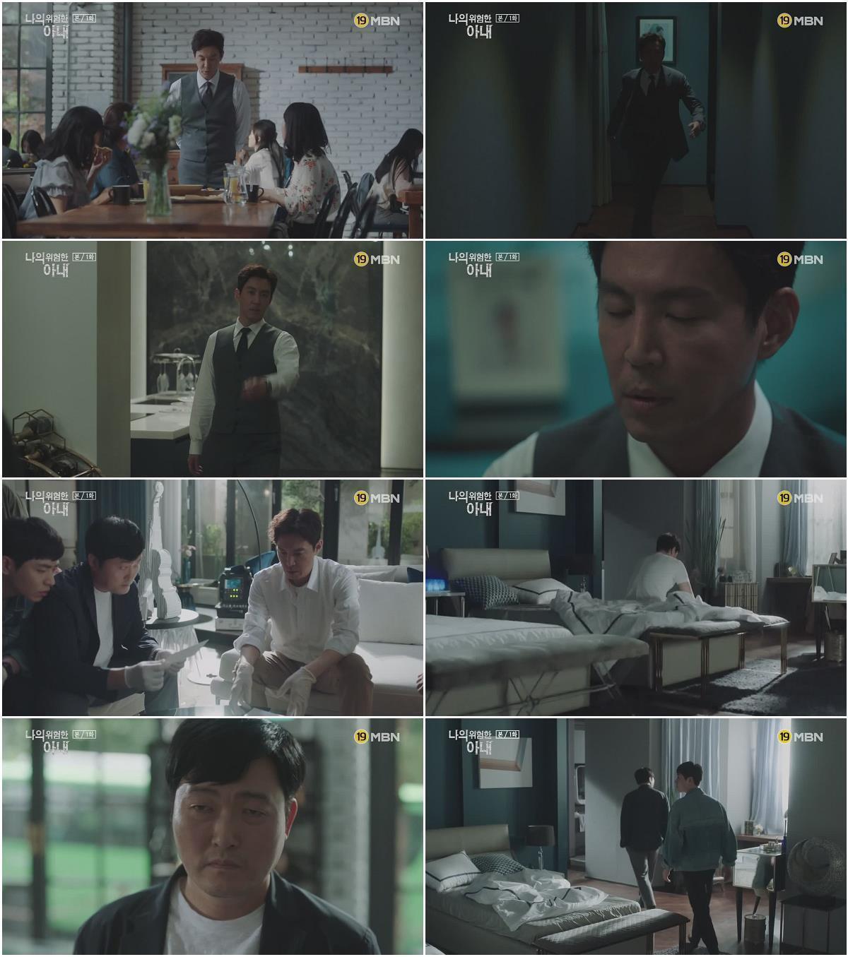 나의 위험한 아내.E01.201005.720p-NEXT