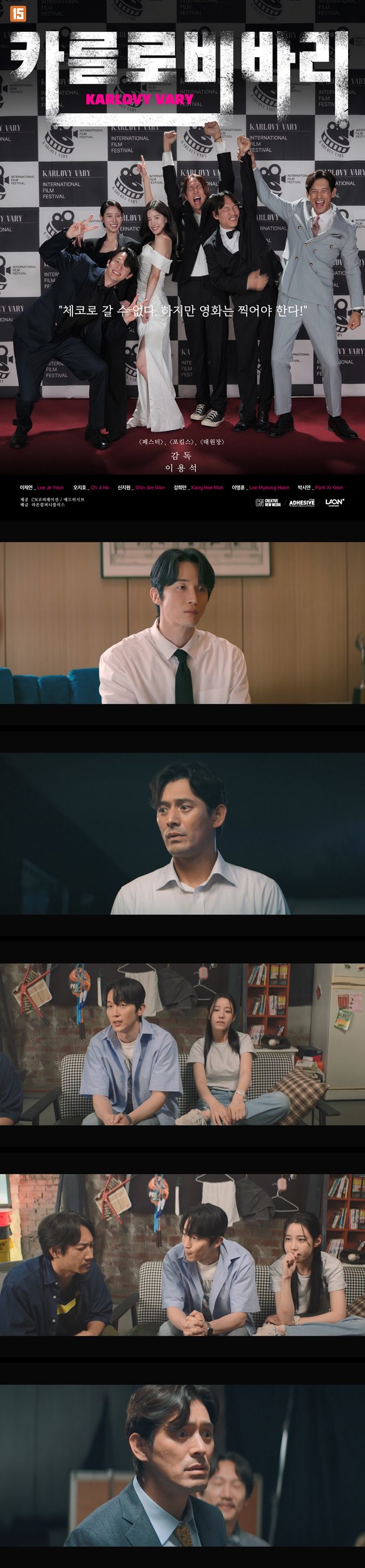 [카를로비바리] FHD 체코 카를로비바리를 배경으로 영화를 찍어야 하는 감독