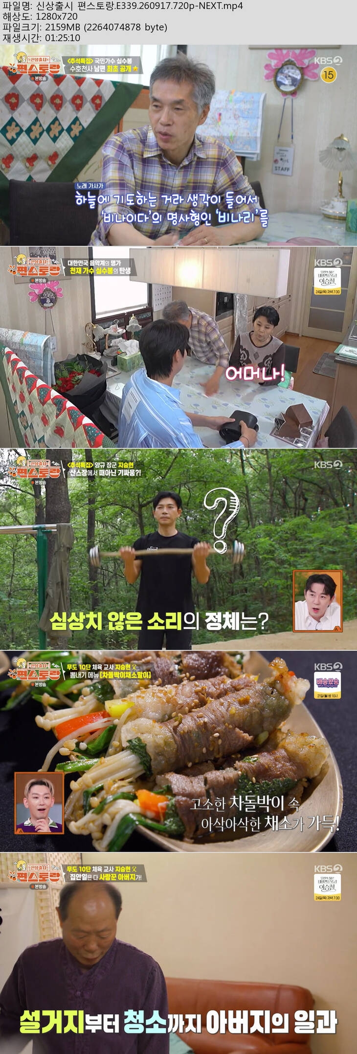 신상출시 편스토랑.E338.260917.720p-NEXT