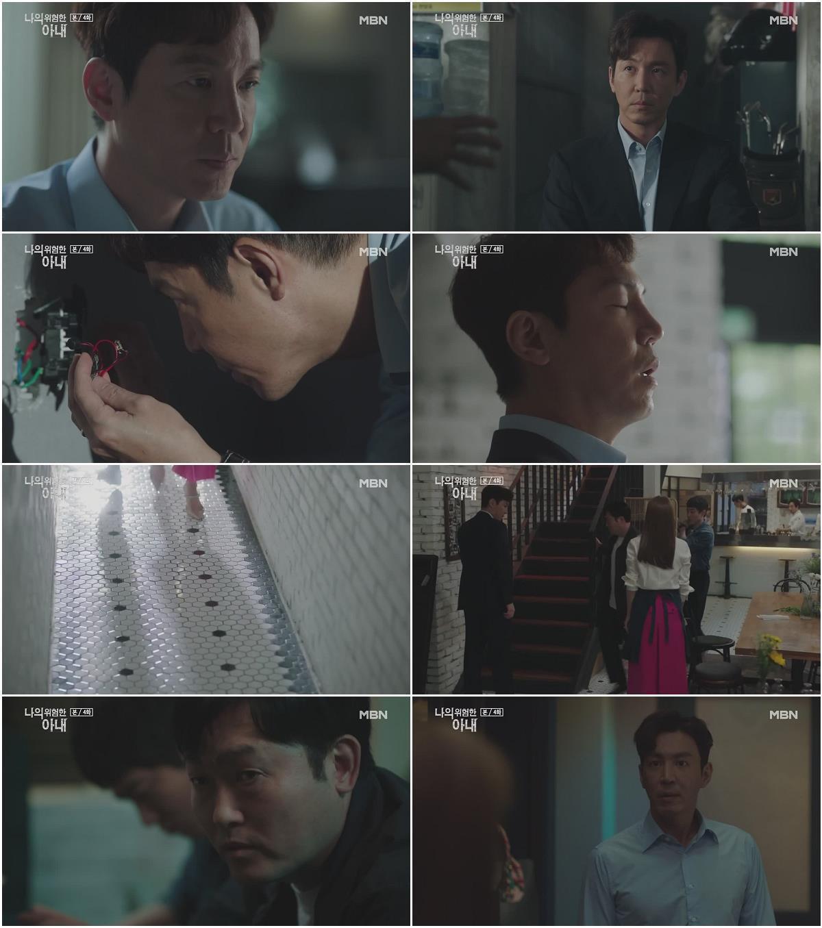 나의 위험한 아내.E04.201013.720p-NEXT