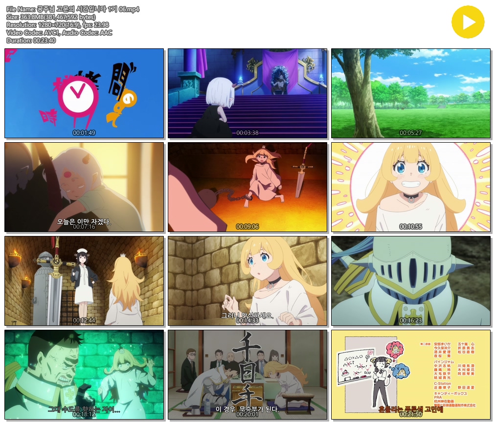 [ANIPLUS] 공주님 고문의 시간입니다 1기 - 06 (1280x720)