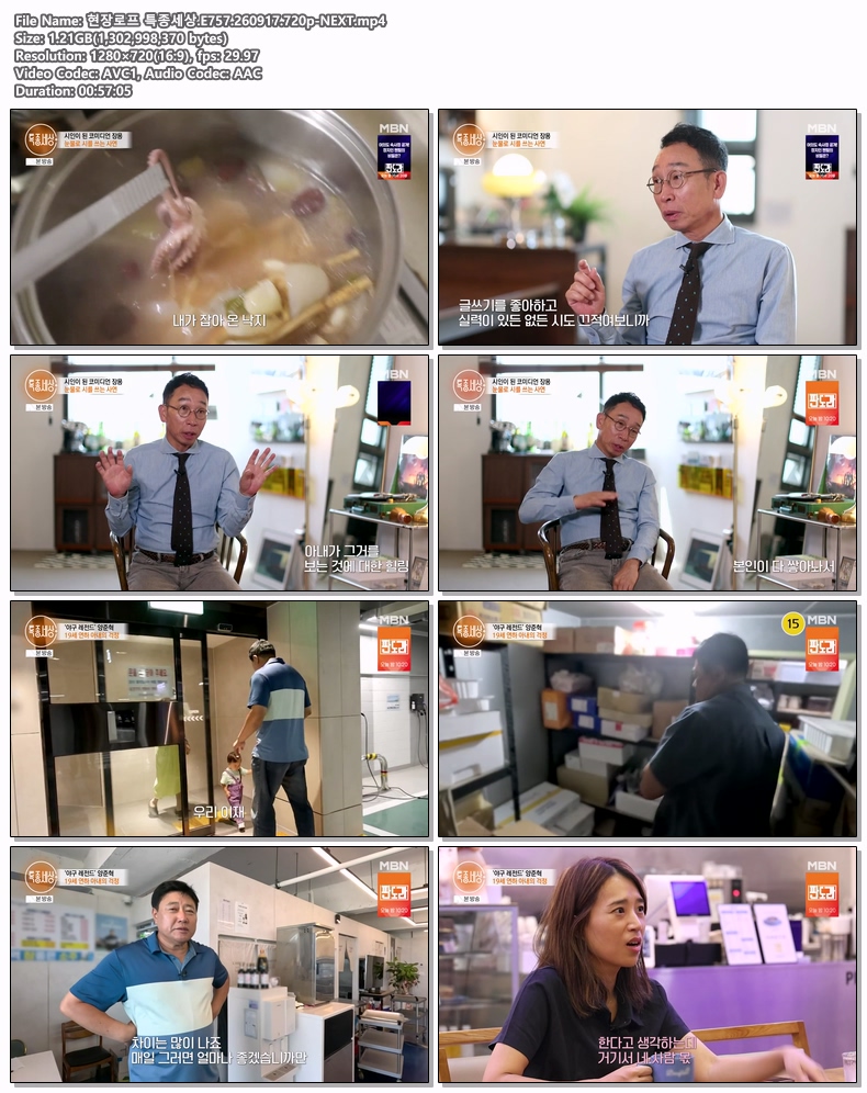 현장로프 특종세상.E757.260917.720p-NEXT