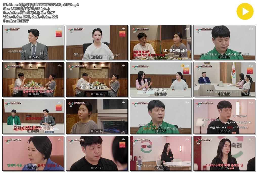 이혼숙려캠프.E100.260917.450p-NEXT