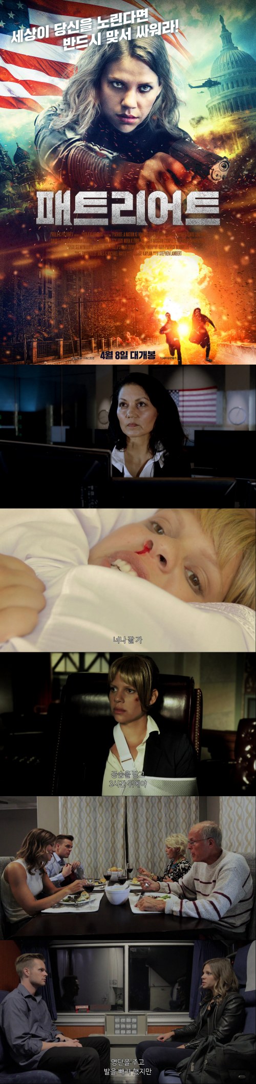 [패트리어트]손안에 쥔 국가의 운명