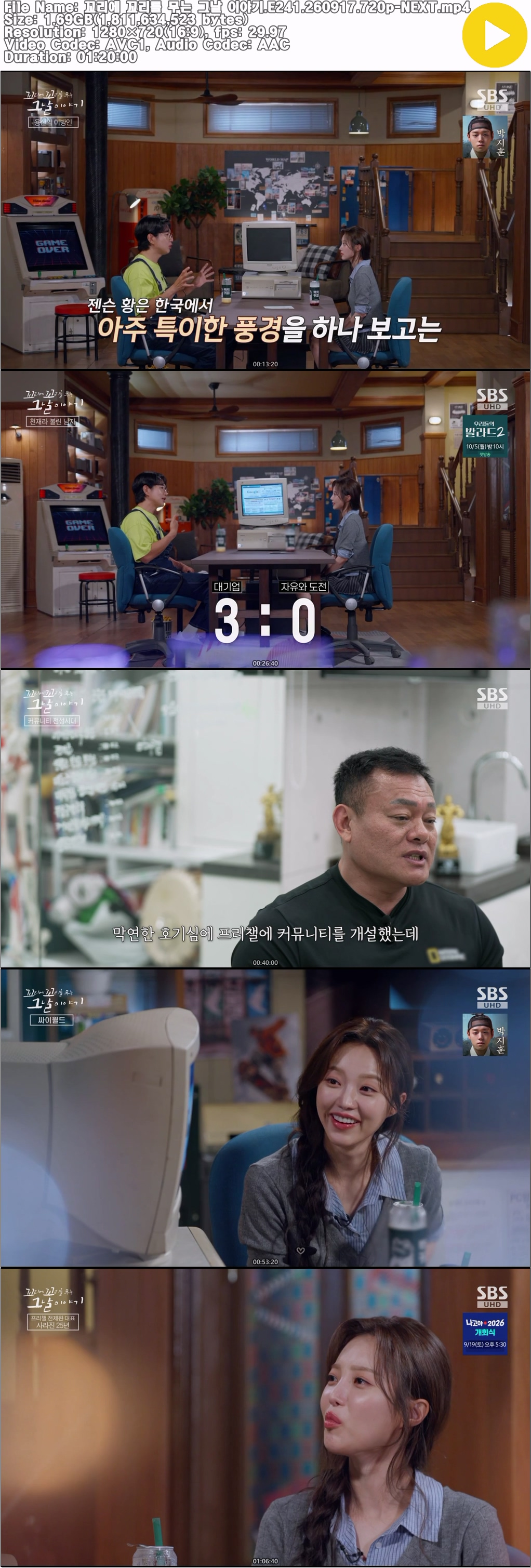 꼬리에 꼬리를 무는 그날 이야기.E241.260917.720p-NEXT