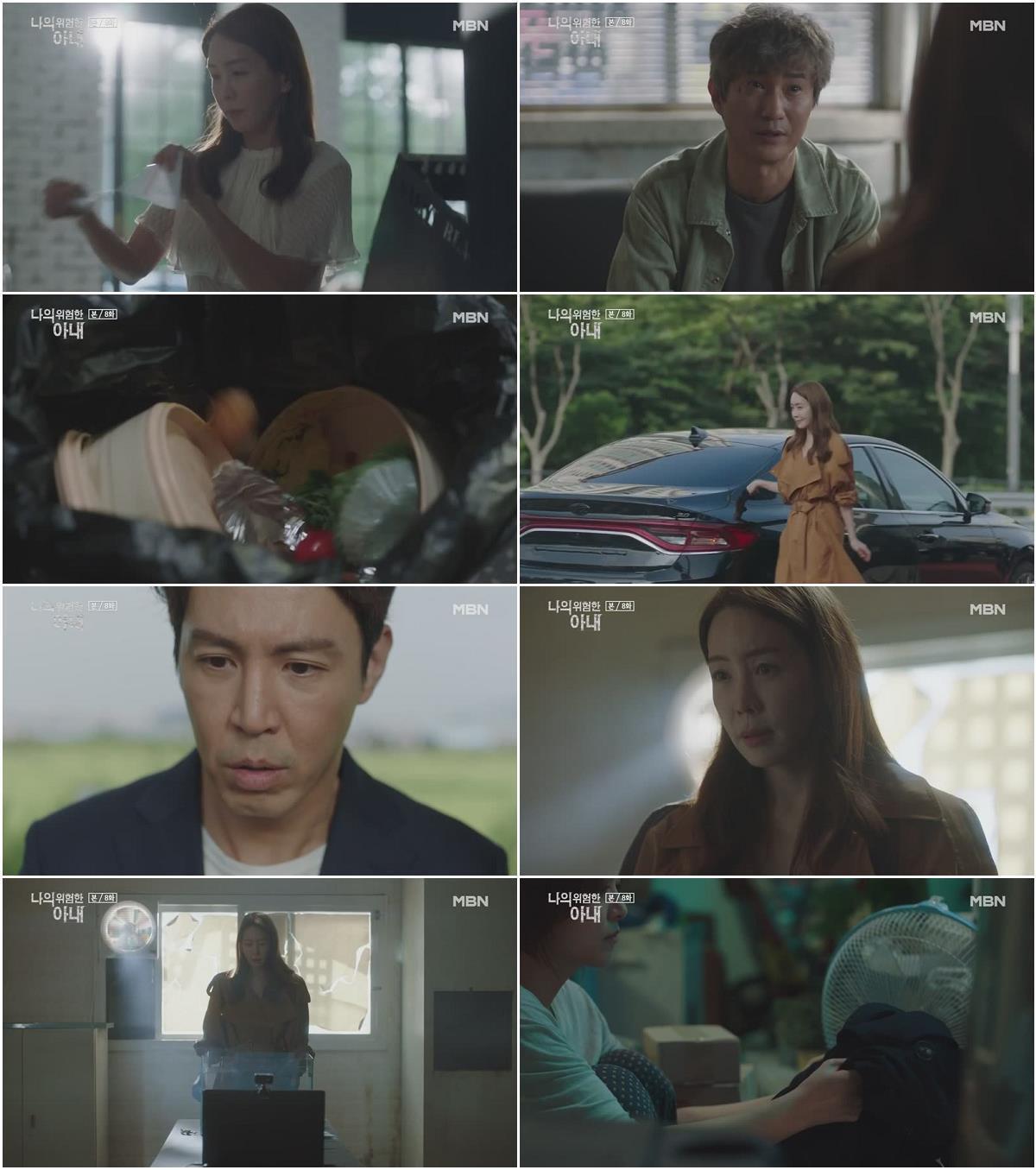 나의 위험한 아내.E08.201027.450p-NEXT