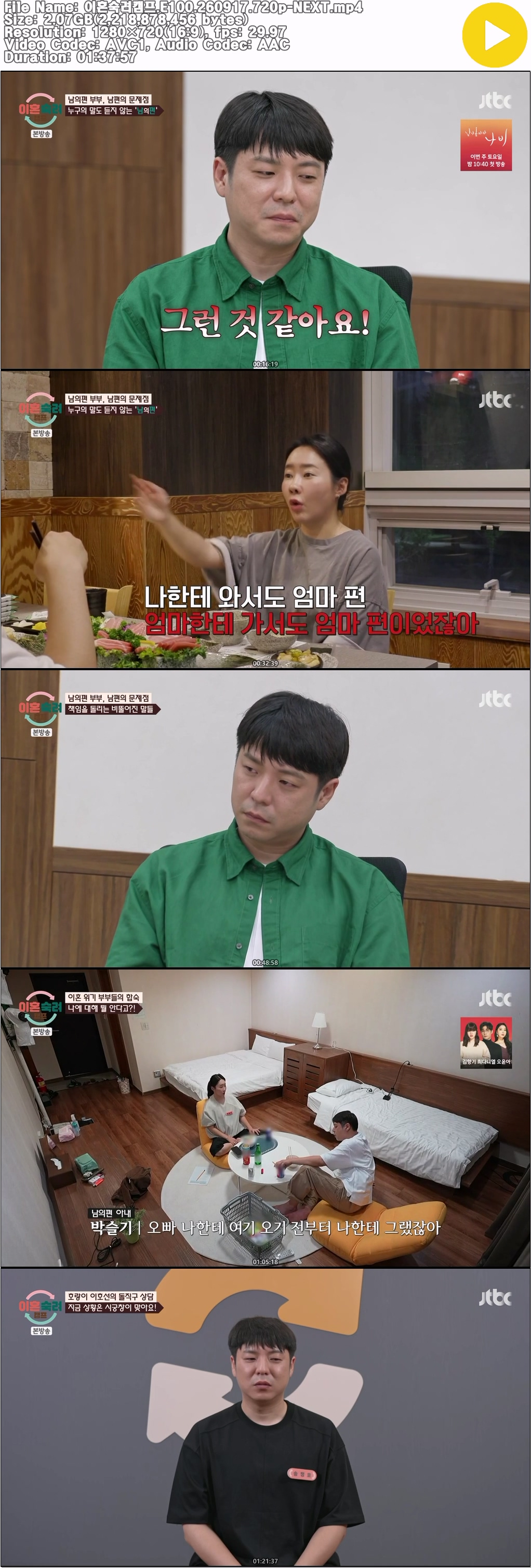 이혼숙려캠프.E100.260917.720p-NEXT