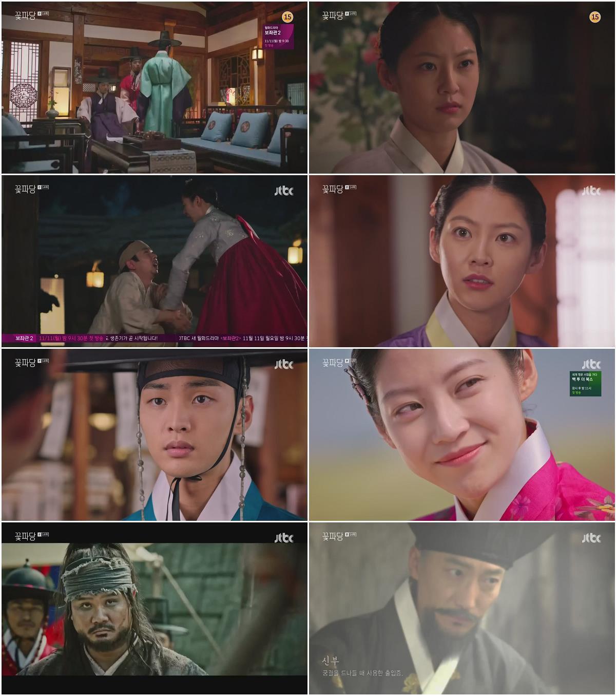꽃파당.E14.191029.1080p-NEXT