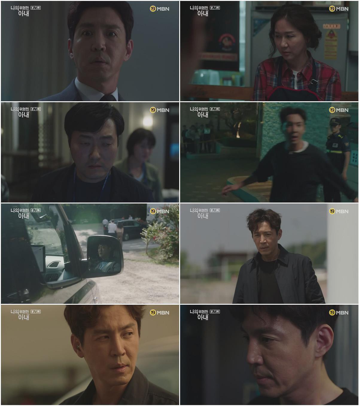 나의 위험한 아내.E02.201006.720p-NEXT