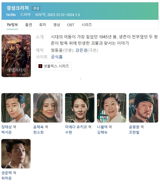(한드 모음) 경성크리처 시즌1 01 ~ 10화 완결
