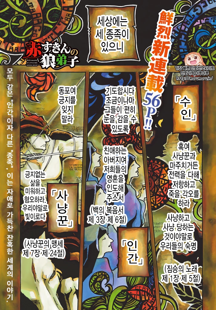 빨간망토의 늑대제자 1부 01-15 [완결] + 2부 달의 유언 01-11 + 외전편 포함