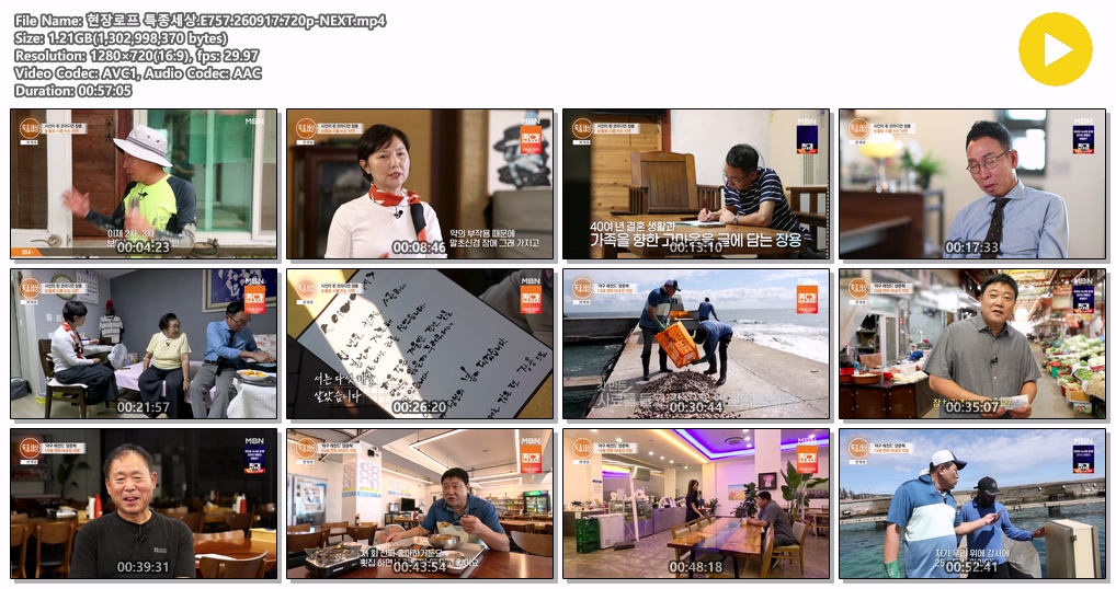 현장로프 특종세상.E757.260917.720p-NEXT