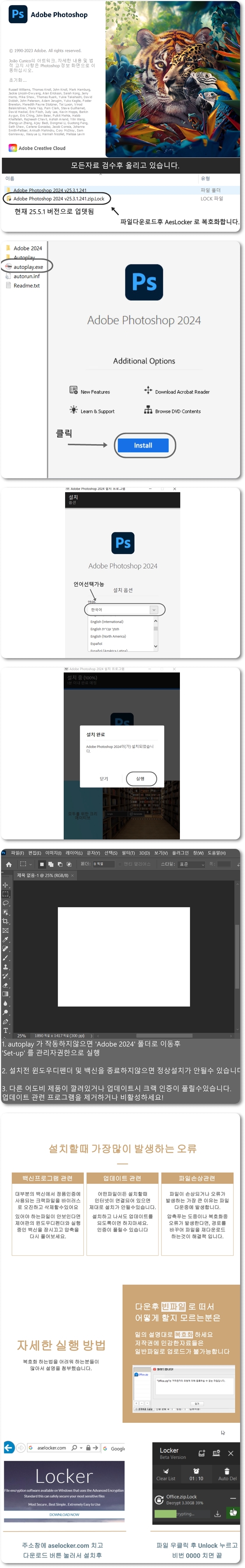 [26년09월최신] [NEW] 어도비 포토샵 2024 v25.31241 최신업뎃버전