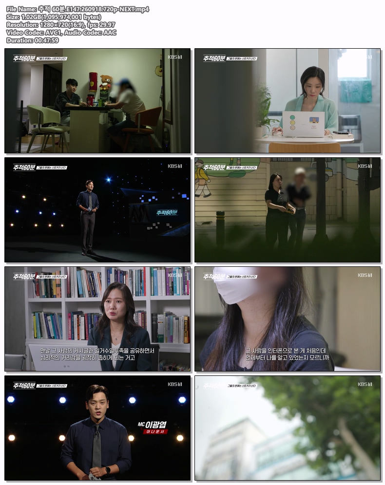 추적 60분.E147.260918.720p-NEXT