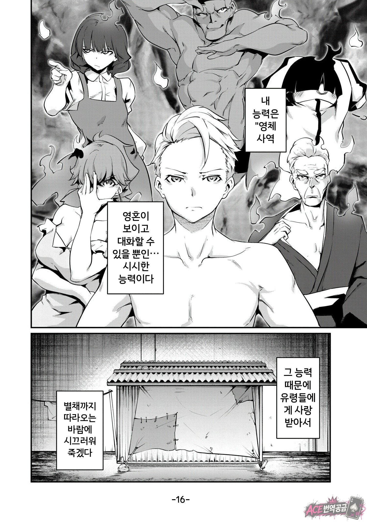 [09-18] 해킹 고스트 1~64화