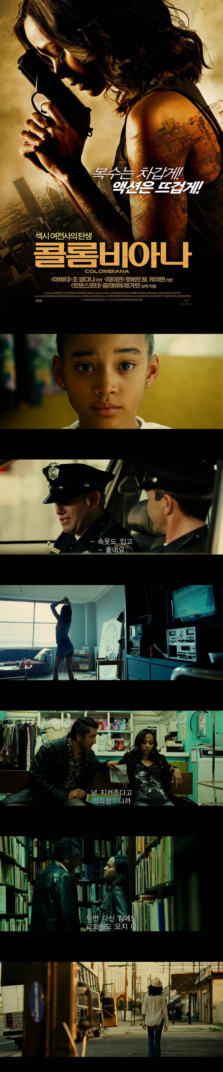 [콜롬비아나] 섹시 여전사의 탄생