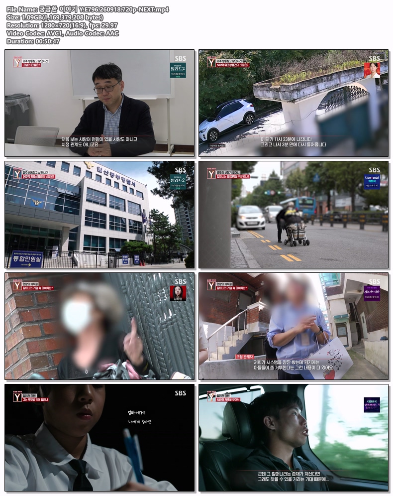 궁금한 이야기 Y.E796.260918.720p-NEXT