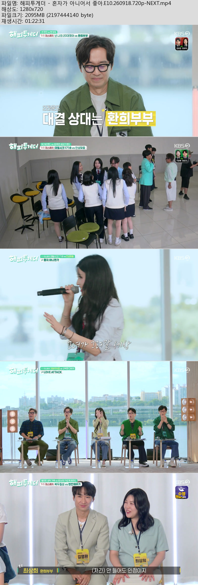 해피투게더 - 혼자가 아니어서 좋아.E10.260918.720p-NEXT