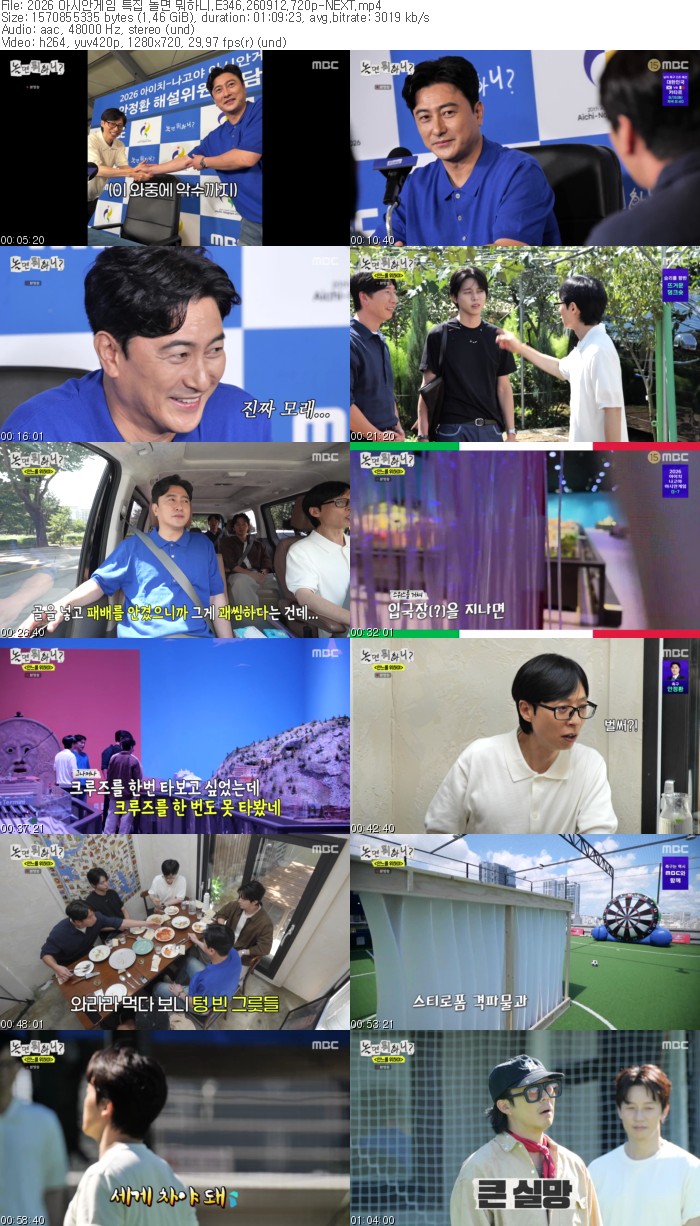 2026 아시안게임 특집 놀면 뭐하니.E346.260912.720p-NEXT