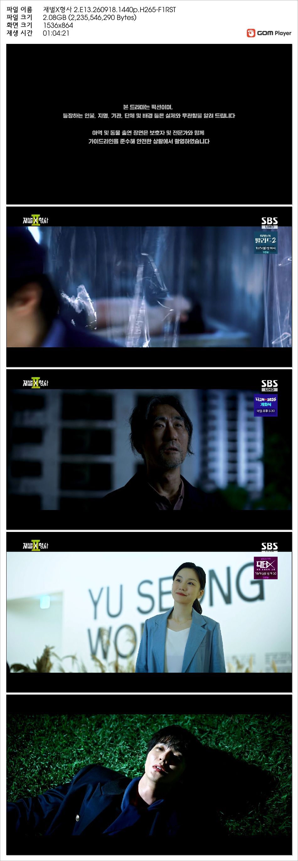 재벌X형사 2.E13.260918.1440p.H265-F1RST