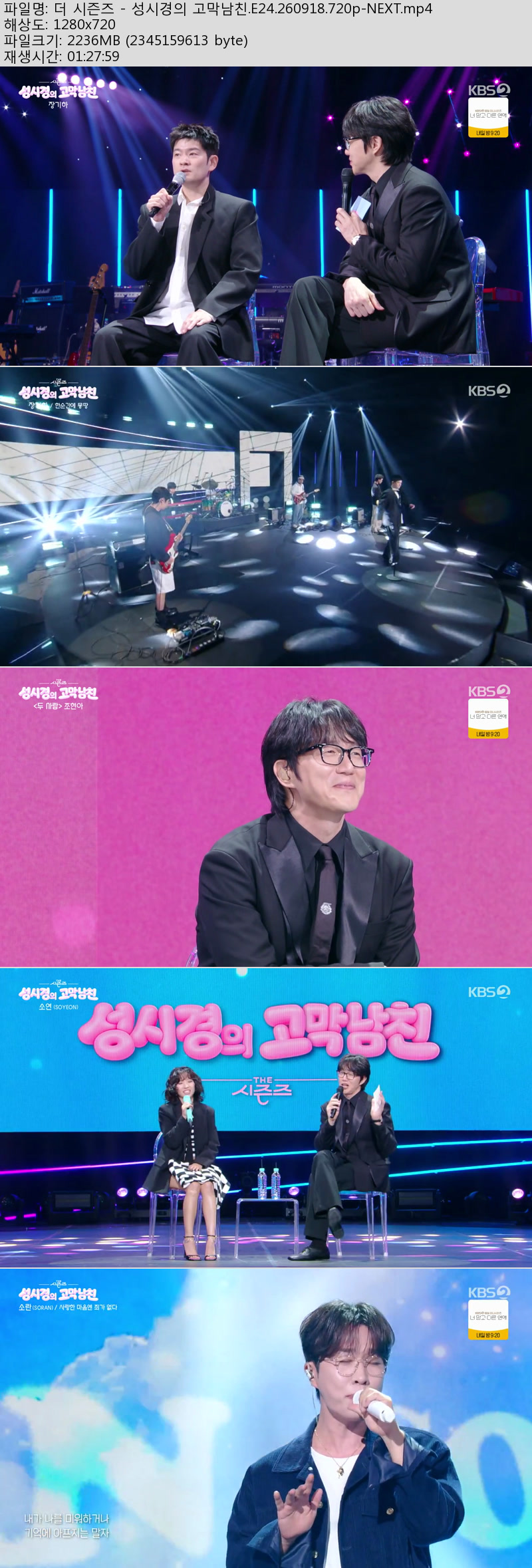 더 시즌즈 - 성시경의 고막남친.E24.260918.720p-NEXT