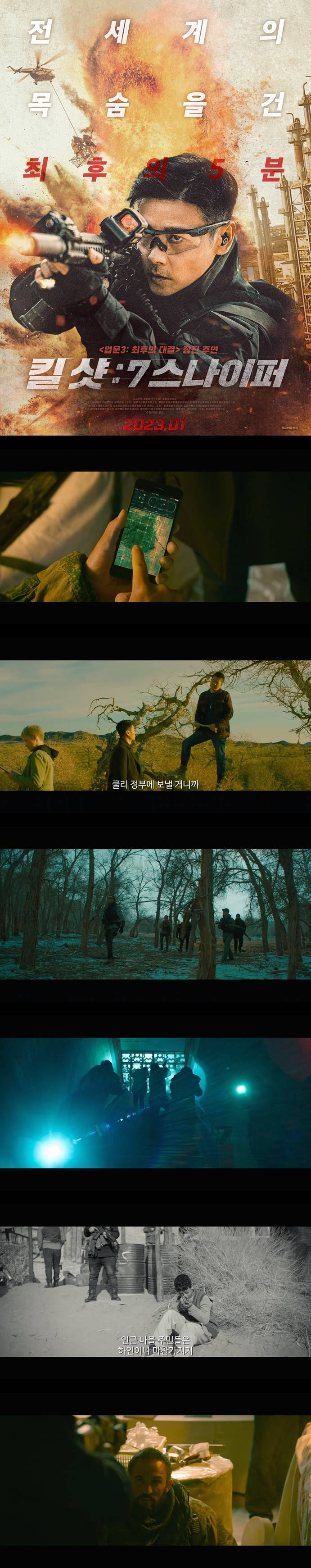 [킬샷 7 스나이퍼] 전세계의 목숨을 건 최후의 5분