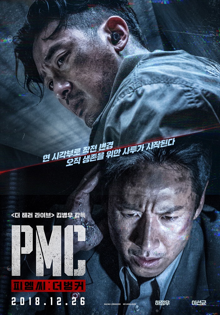 [ PMC 더 벙커 ] 720p.고화질. 하정우X이선균 [리얼타임 생존 액션 비밀벙커]