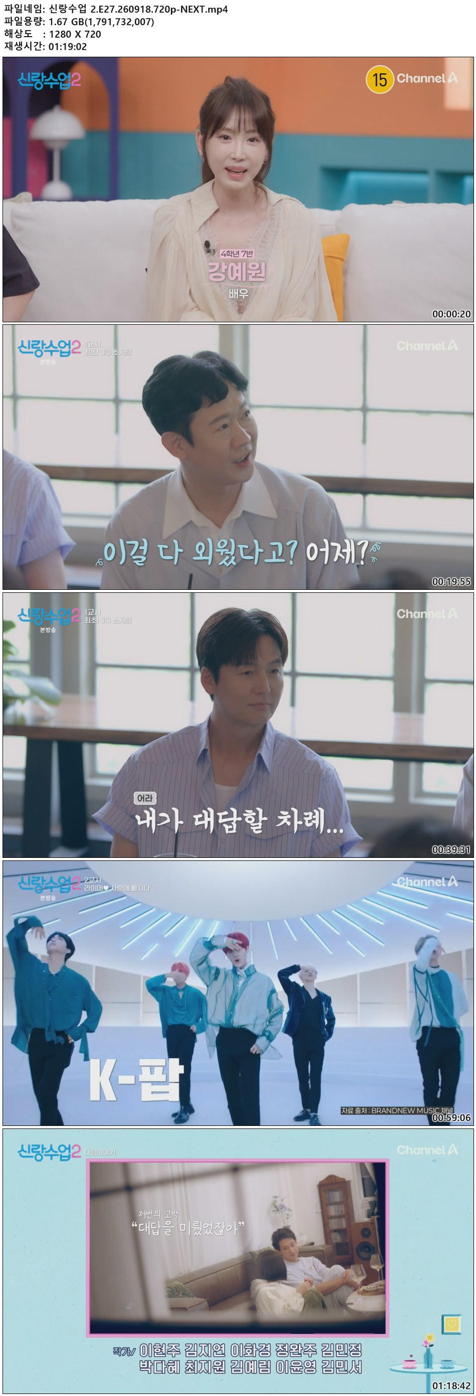 신랑수업 2.E27.260918.720p-NEXT