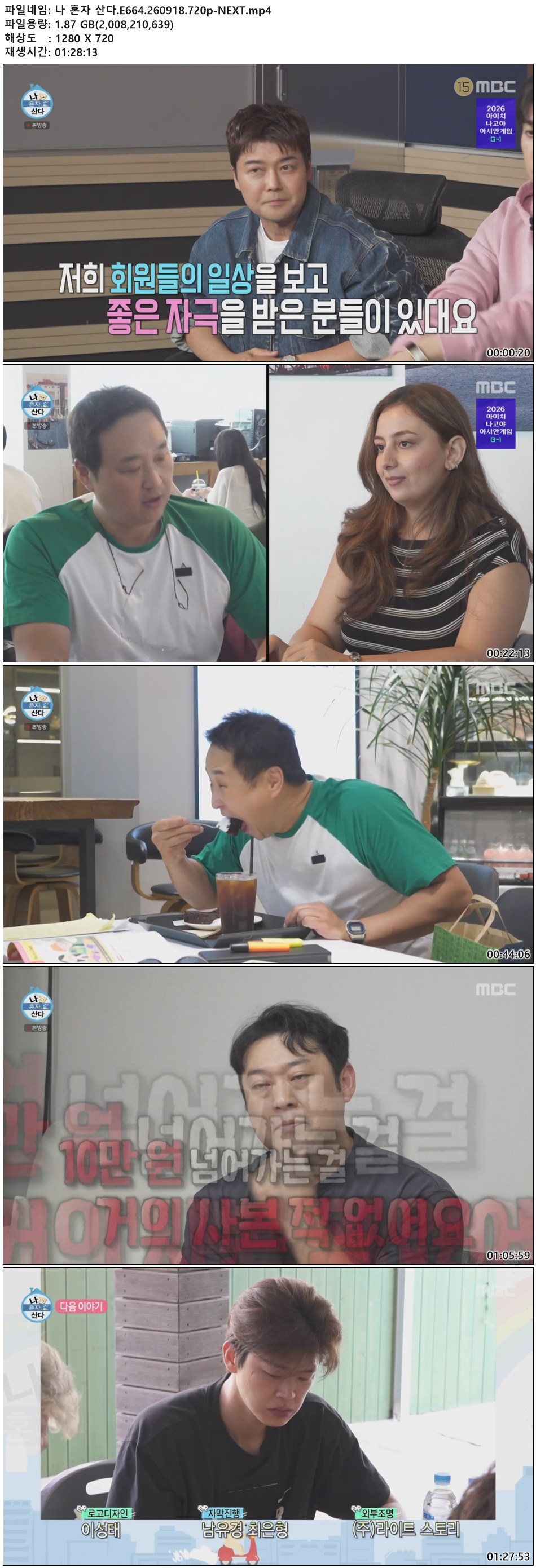 나 혼자 산다.E664.260918.720p-NEXT