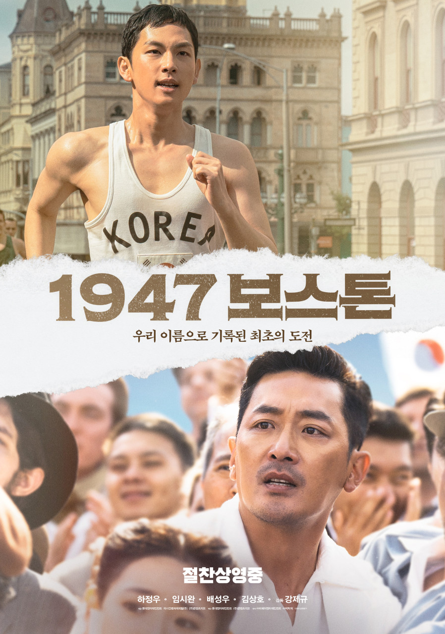 [ 1947 보스톤 ] 1080p 우리의 이름으로 기록된 최초의 도전 [하정우,임시완]