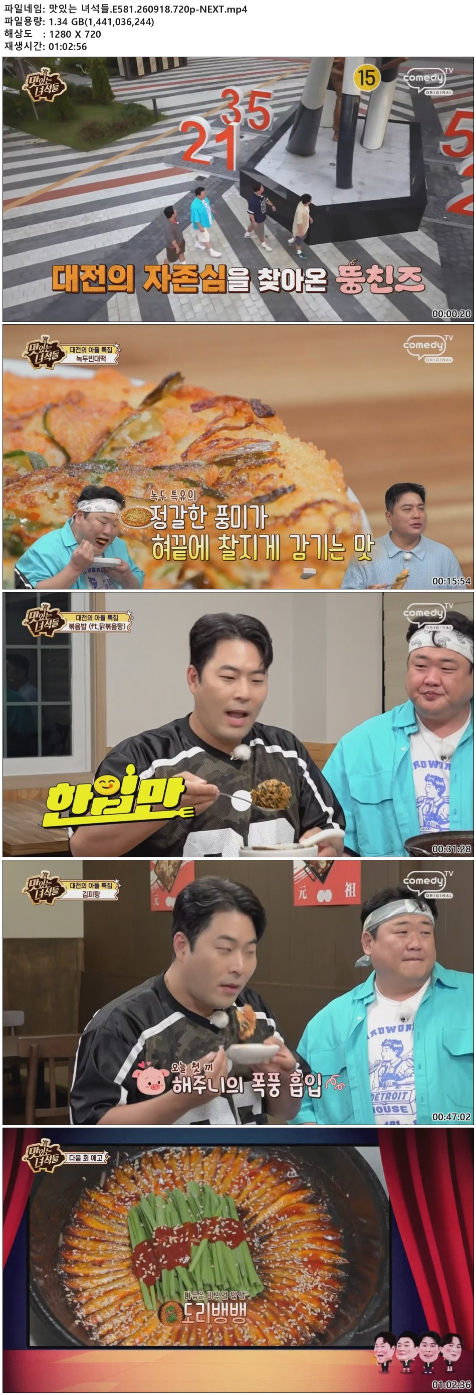 맛있는 녀석들.E581.260918.720p-NEXT