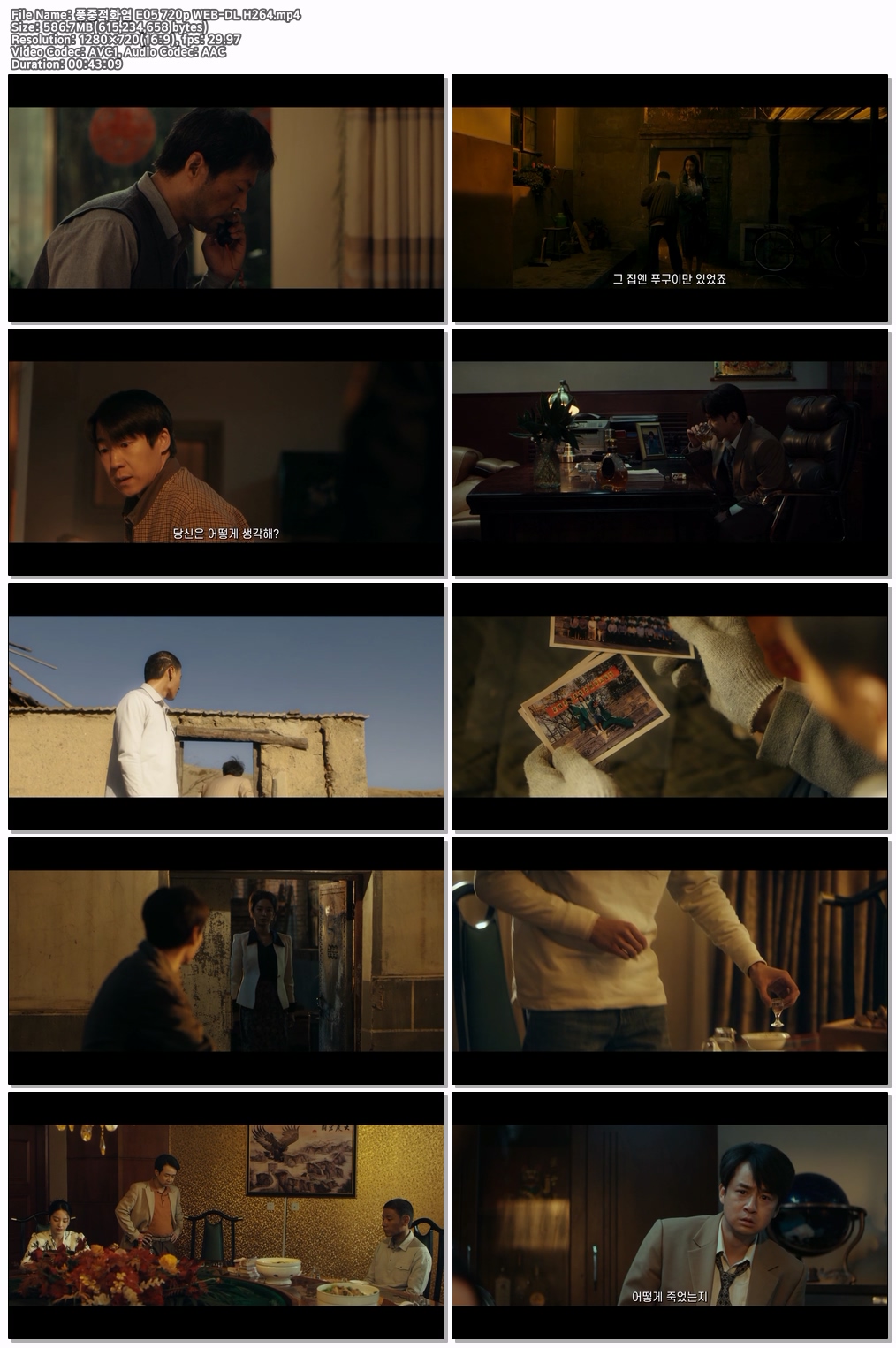 풍중적화염 E05 720p WEB-DL H264