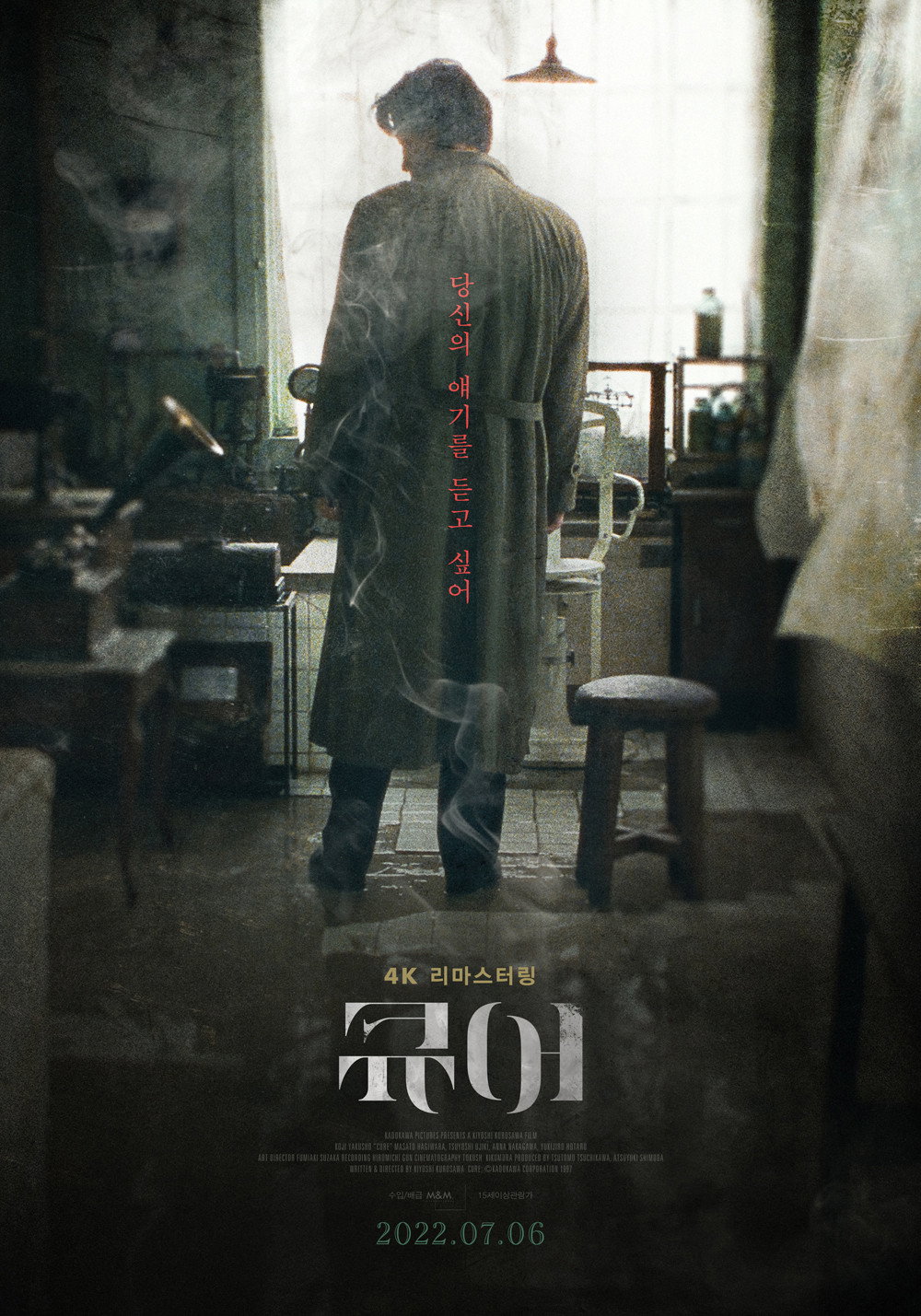 큐어 "당신의 얘기를 듣고 싶어"