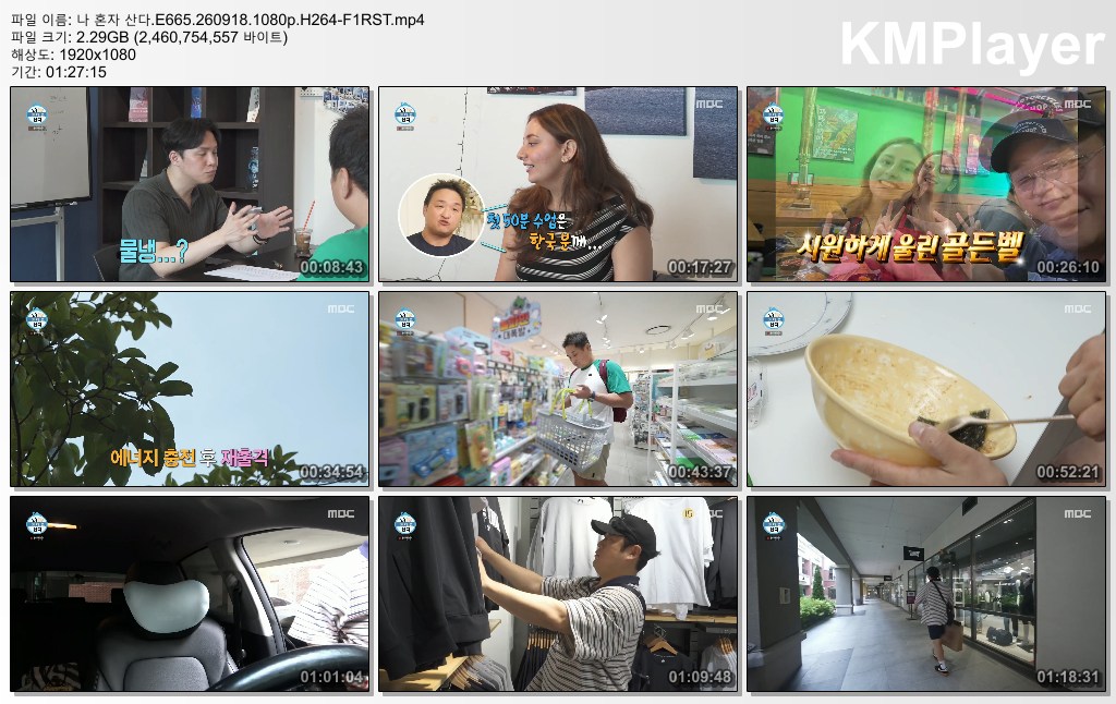 나 혼자 산다.E665.260918.1080p.H264-F1RST