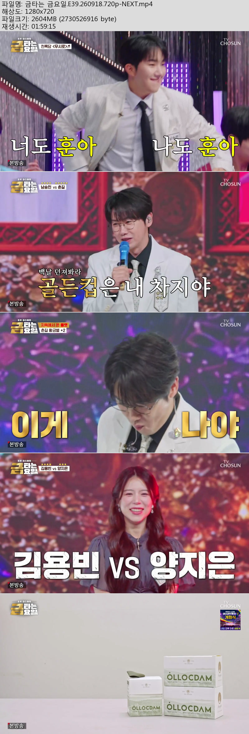 금타는 금요일.E39.260918.720p-NEXT