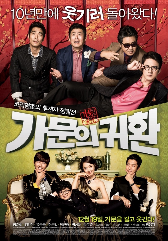 [ 가문의 영광 5. 가문의 귀환 ] 1080p FHD 초고화질. (정준호.김민정.유동근)
