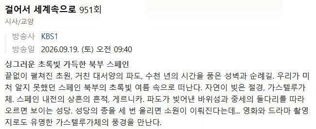 걸어서 세계속으로.E951.260919.720p-NEXT