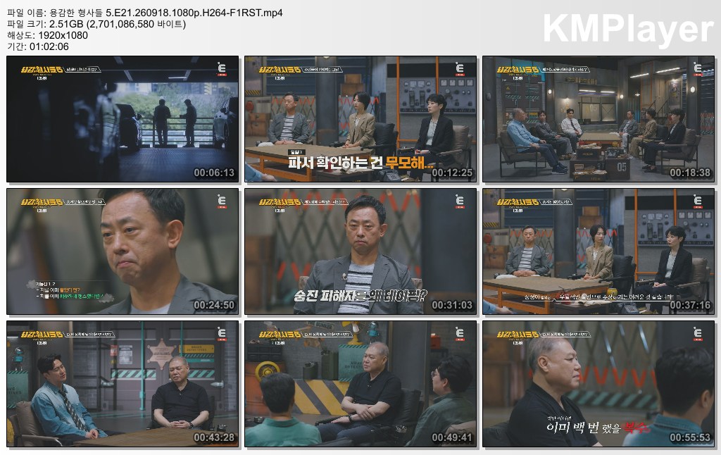 용감한 형사들 5.E21.260918.1080p.H264-F1RST