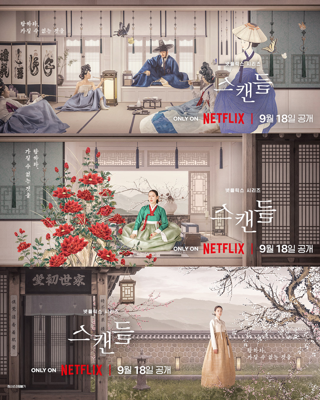 (19금 종동 한드)스캔들 MrHulk 전편 모음(완결)1080p손예진,지창욱 나나