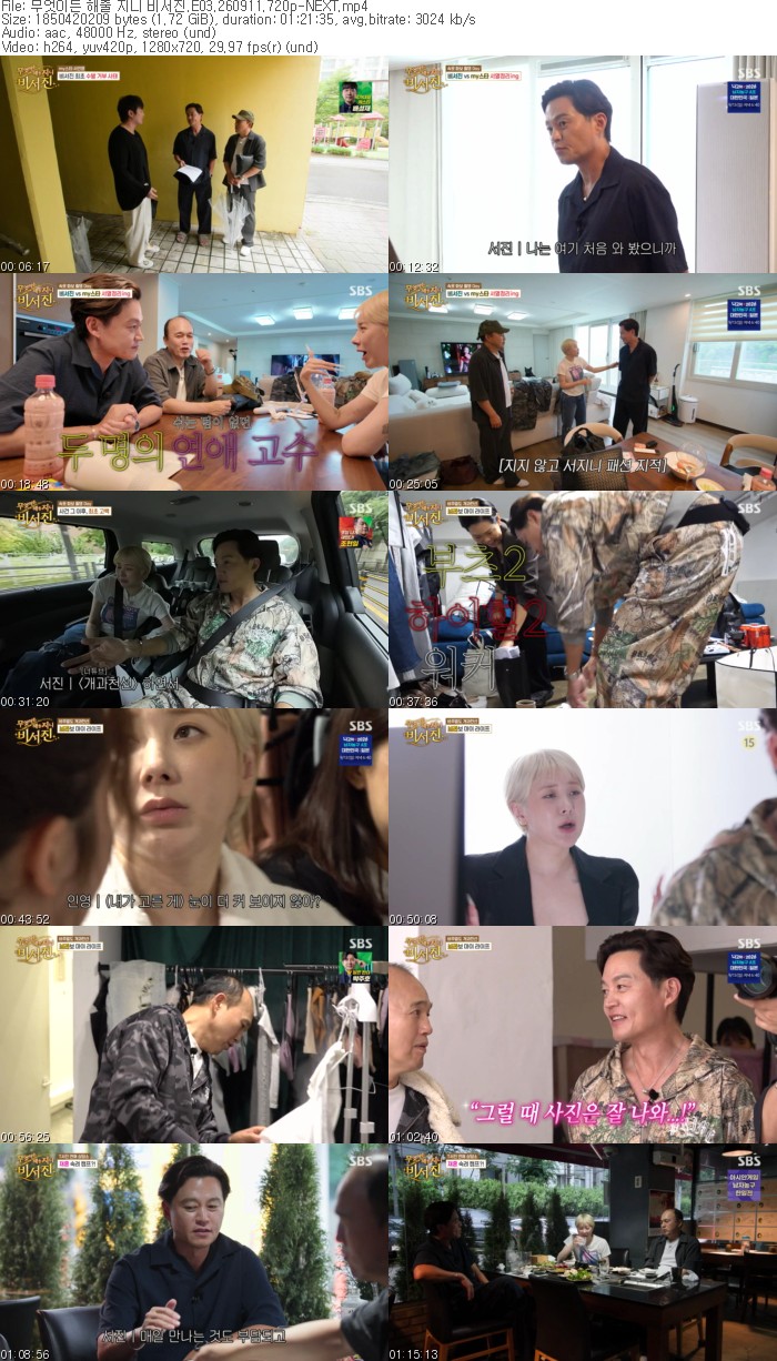 무엇이든 해줄 지니 비서진.E03.260911.720p-NEXT