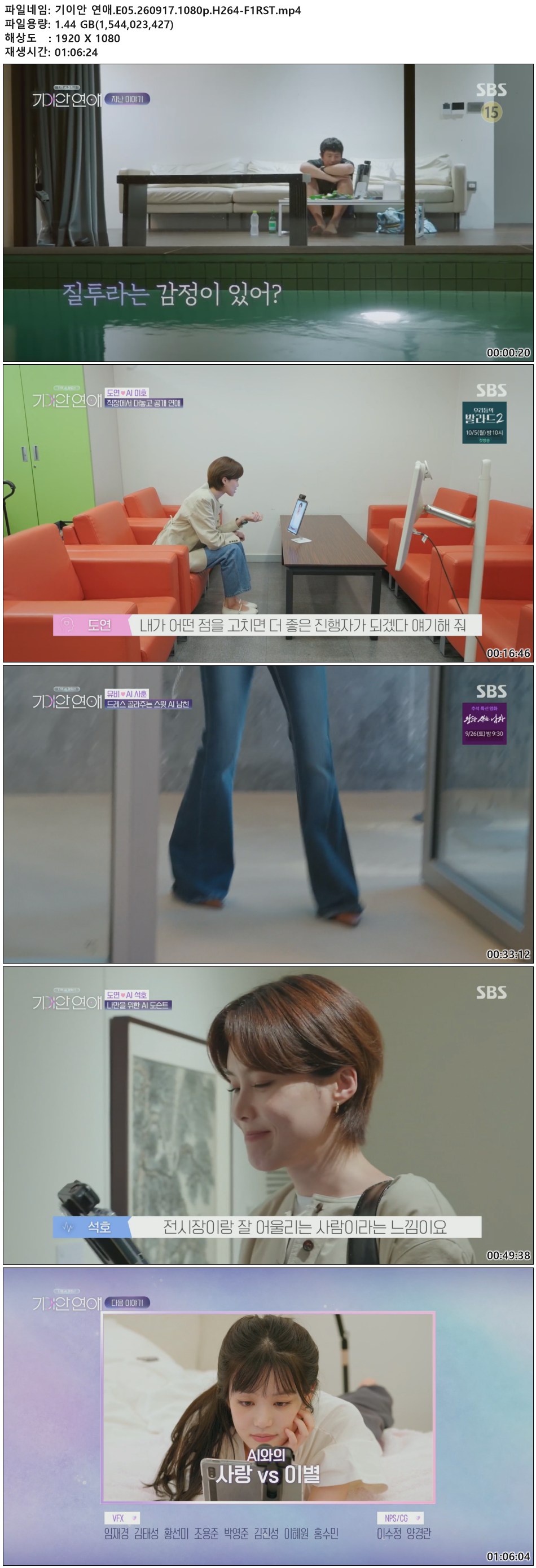 기이안 연애.E05.260917.1080p.H264-F1RST